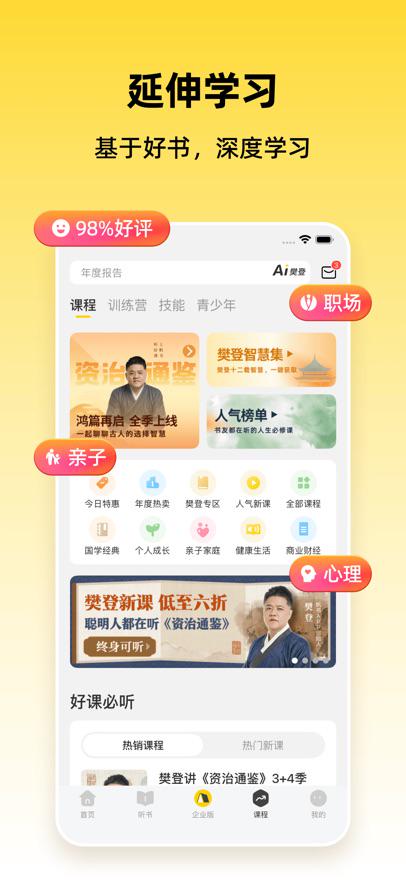 帆书延伸学习功能