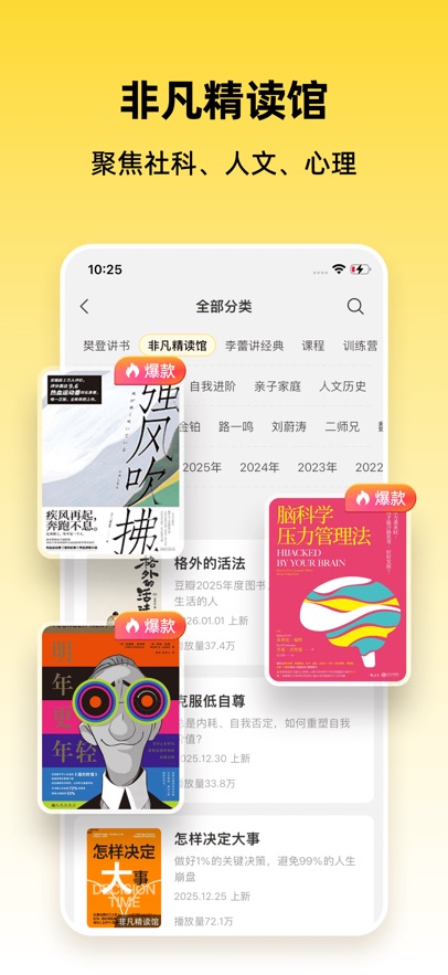 帆书非凡精读馆专栏