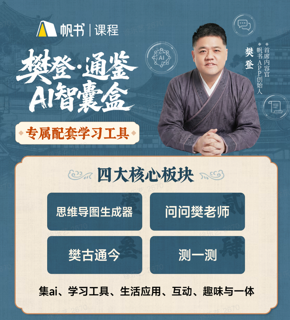 帆书课程AI学习工具