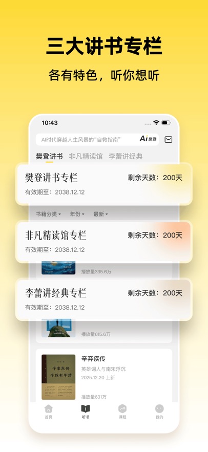 帆书三大讲书专栏